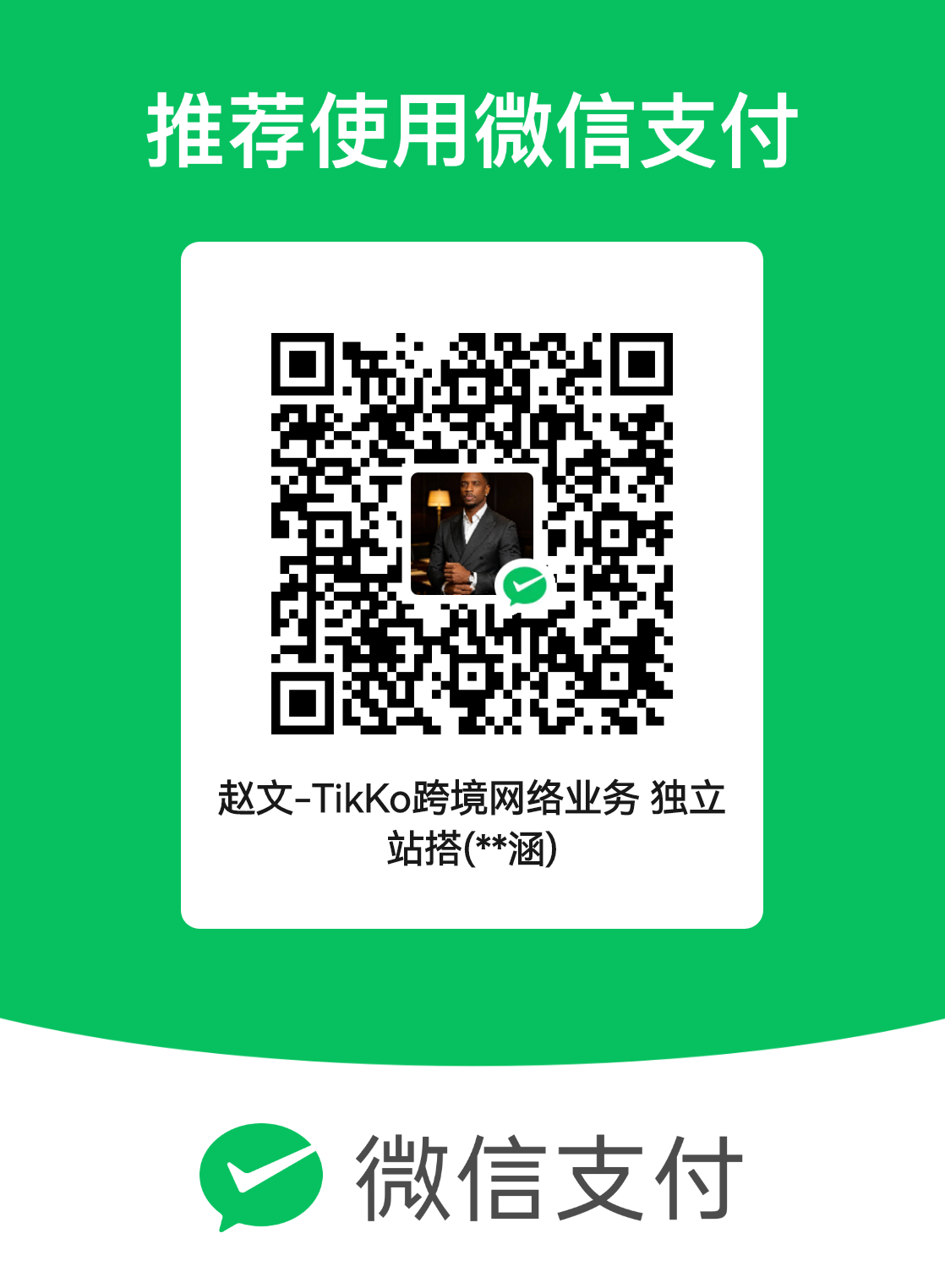 微信收款码